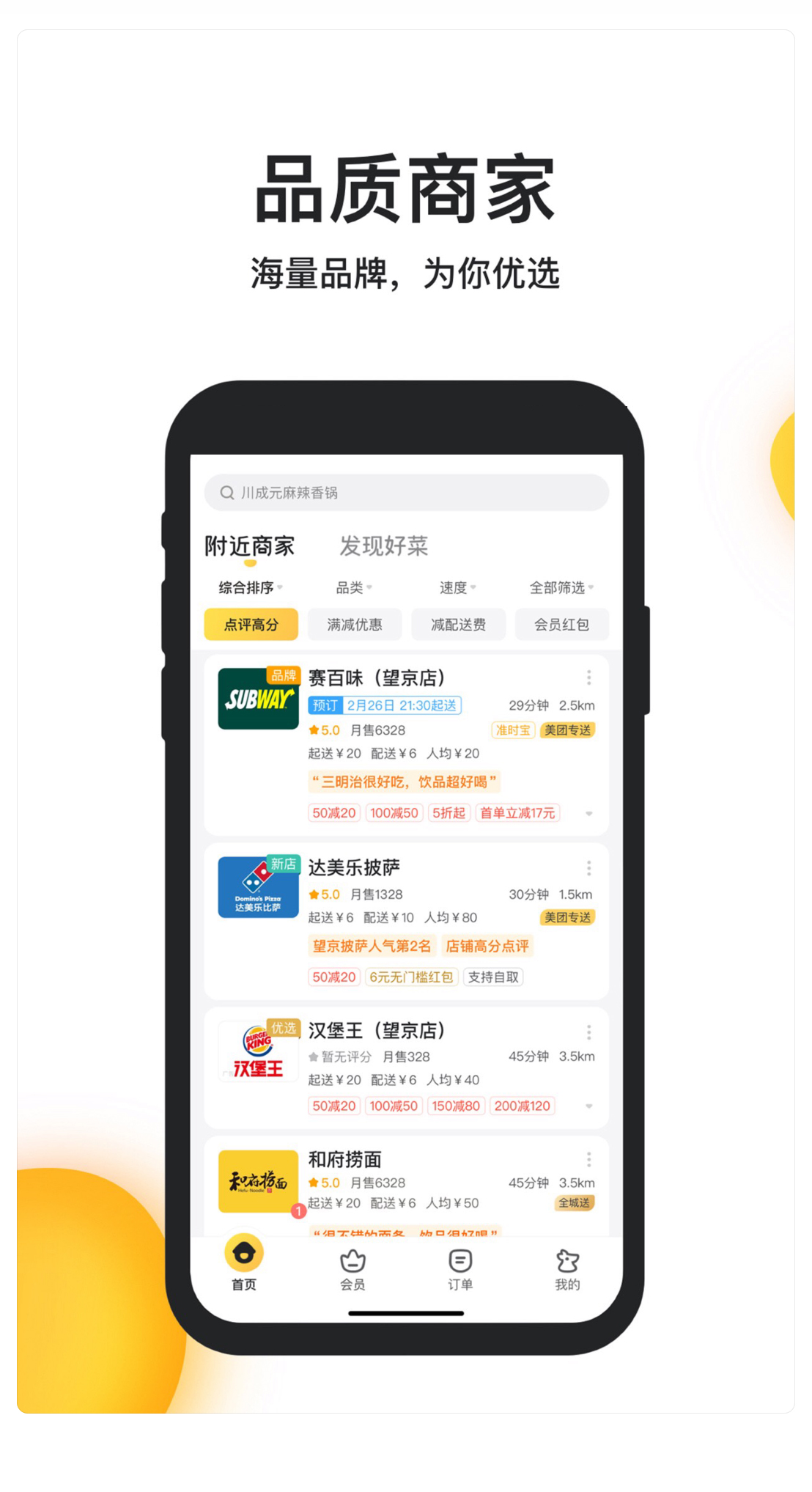 美团外卖app下载最新版