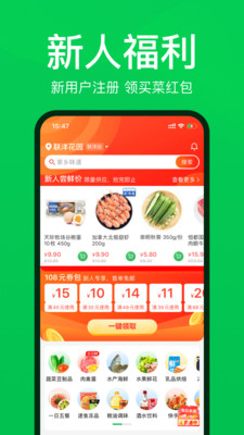 叮咚买菜app