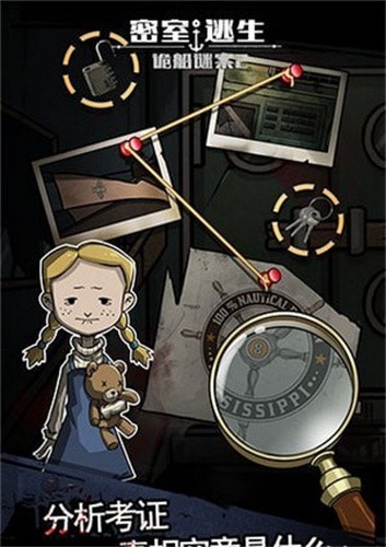 密室逃生之诡船谜案2