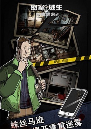 密室逃生之诡船谜案2