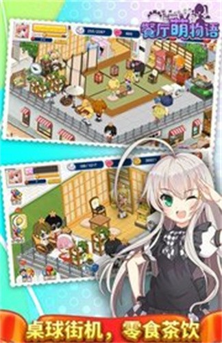 餐厅萌物语百度版