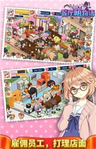 餐厅萌物语百度版