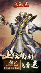 放置三国**版100连抽官网版