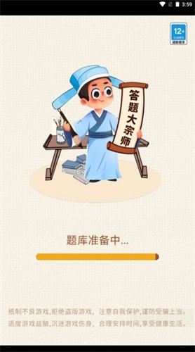 答题大宗师**版