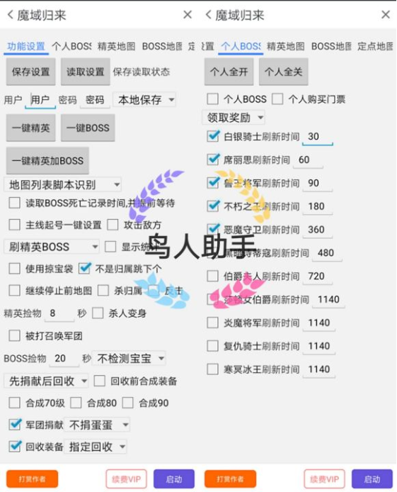 魔域归来手游辅助器