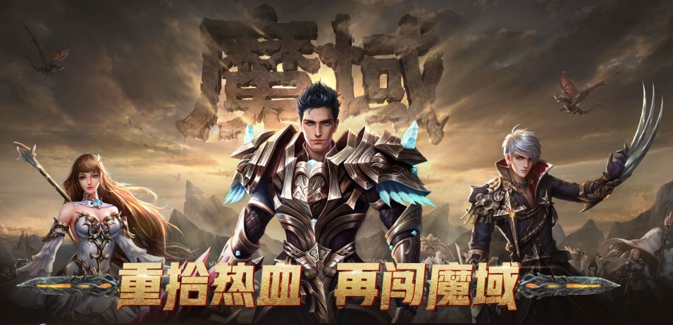风暴魔域手游评测：12年经典IP力作，魔域**回归！