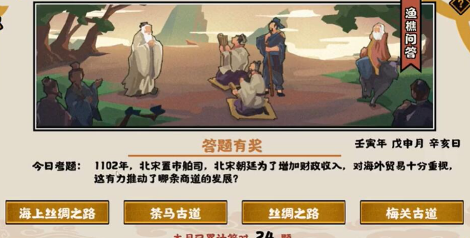 无悔华夏渔樵问答8.26答案分享