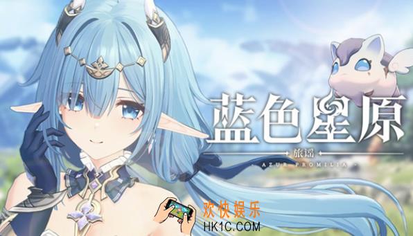 蓝色星原旅谣预约地址在哪里 蓝色星原旅谣最新预约链接分享