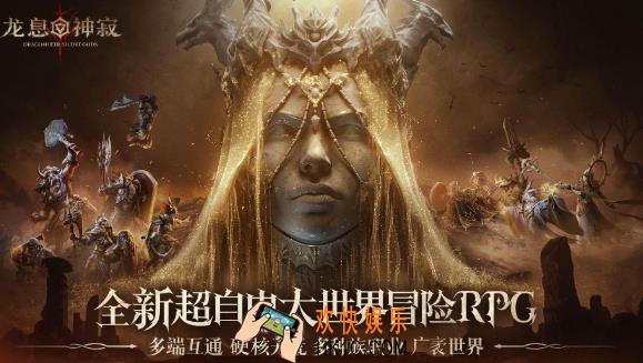 龙息神寂国服公测福利有哪些 龙息神寂开服活动介绍