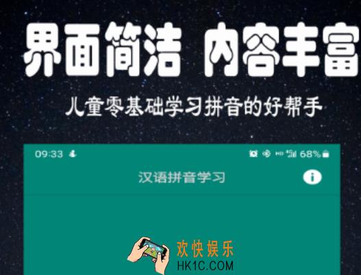 免费学拼音的app 热门的学拼音软件分享