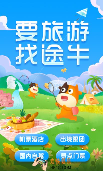 远程软件哪个好 好用的出行软件分享