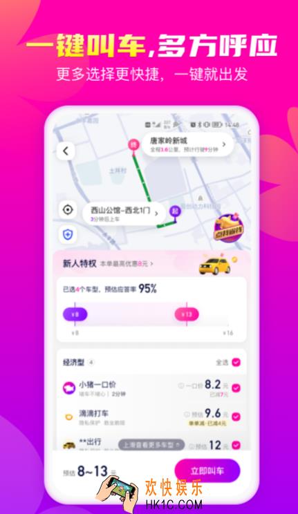 顺风车app哪个好 好用的打车软件推荐