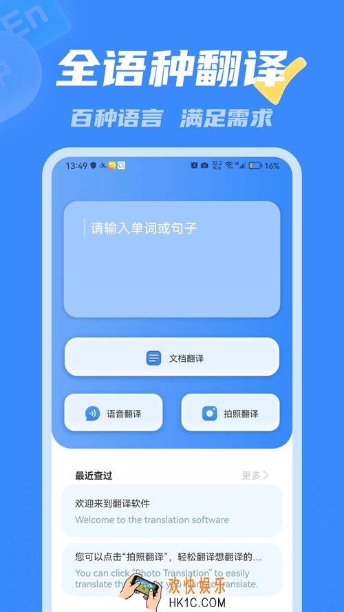 最好用的免费翻译软件有哪些 受欢迎的翻译类app合集