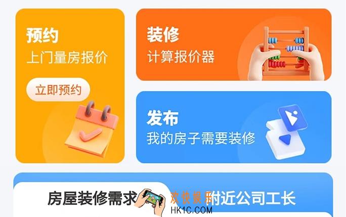装修工人自己接单的app有哪些 装修工人接单类软件推荐