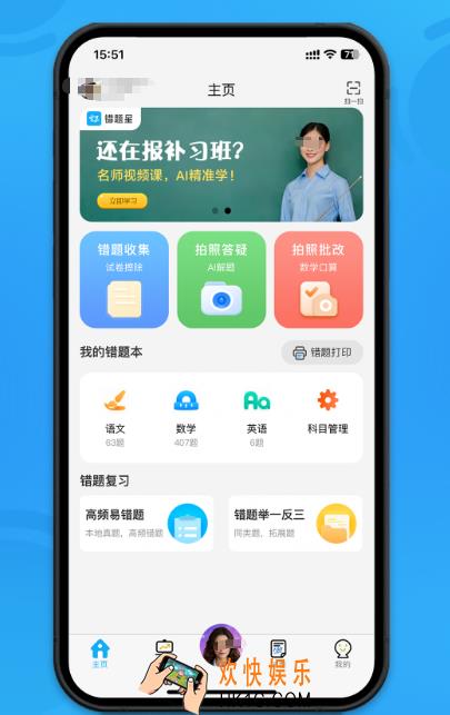 错题本app哪个最好用 好用的错题本软件下载分享