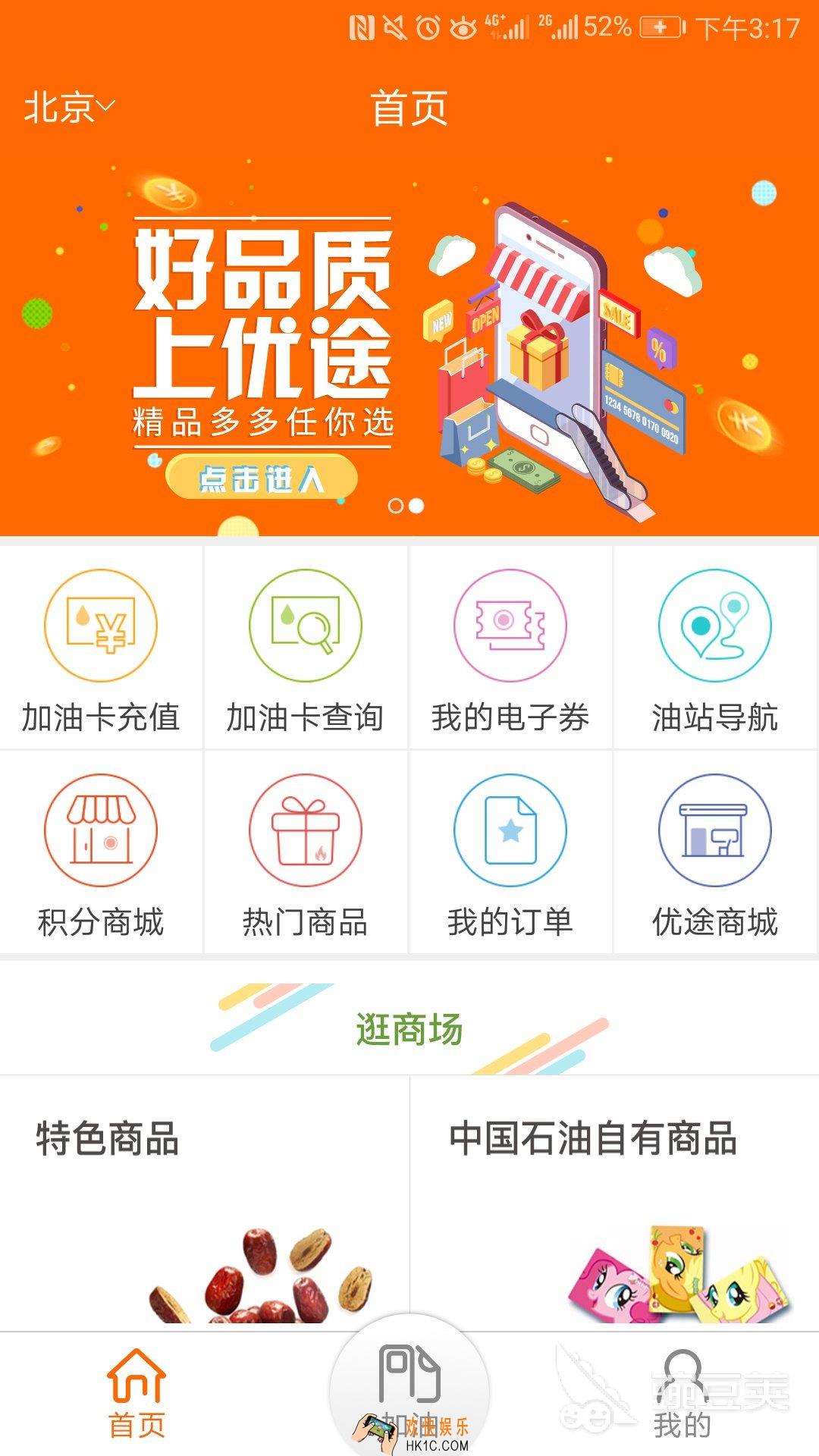 中石油加油优惠app叫什么 中石油加油优惠app分享