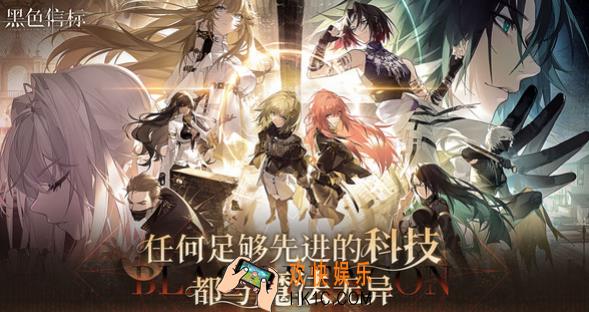 黑色信标手游什么时候上线 黑色信标手游上线时间一览