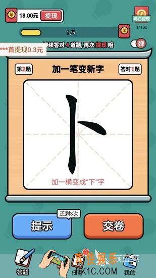 好玩的一加一笔变新字游戏推荐2025 加一笔变新字的游戏有哪些