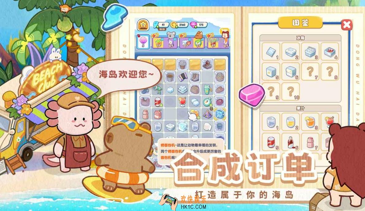 海岛小生活下载方法 海岛小生活手游预约