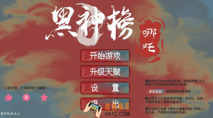 黑神榜哪吒游戏火山哥哥版介绍 黑神榜哪吒游戏火山哥哥版好玩吗