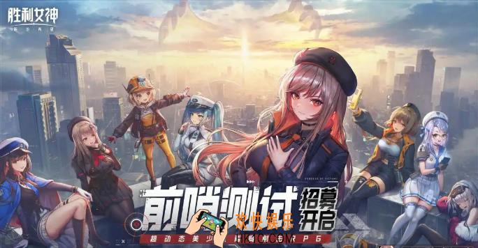 胜利女神新的希望首测介绍 胜利女神新的希望首测地址