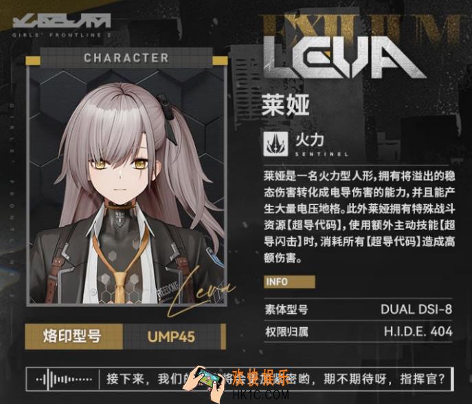 少女前线2莱娅介绍 少女前线2莱娅怎么样