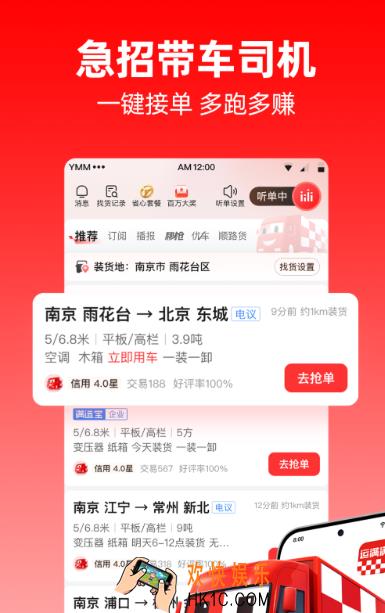 小轿车送货接单软件有哪些 小轿车送货接单软件推荐