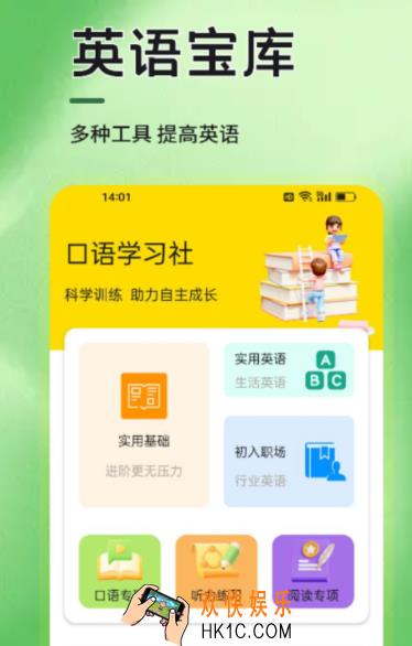 英语口语练习软件有哪些 英语口语练习软件推荐
