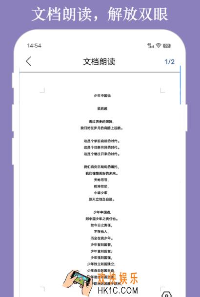 朗读软件文字转语音app有哪些 文字朗读软件推荐