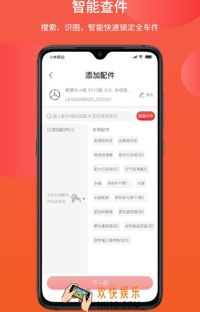 汽车配件大全app 流行的汽车配件软件合集