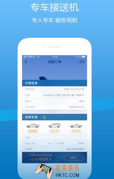 山航官网值机选座app推荐哪款 在线值机选座软件排名