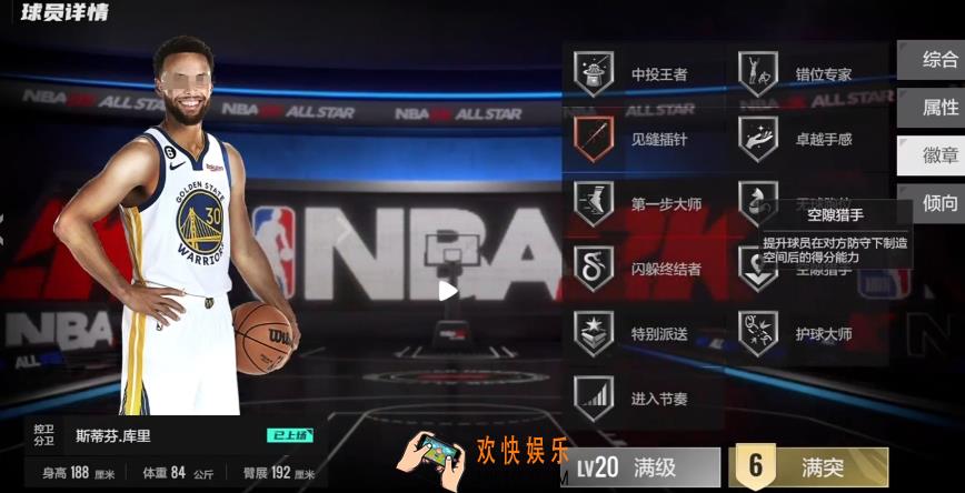美职篮全明星投射徽章怎么选 投射徽章选择效果介绍