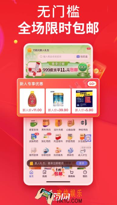 网上药店app推荐哪些 网上购药软件下载分享