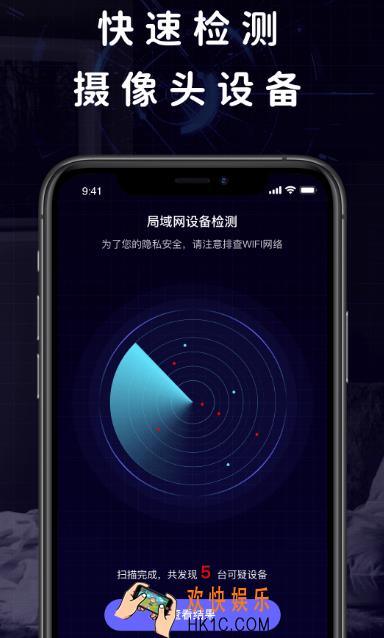 摄像头探测器app有哪些 精准的摄像头探测软件合集