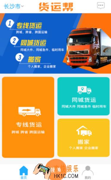 网络货运司机app下载最新版 好用的运货司机软件合集