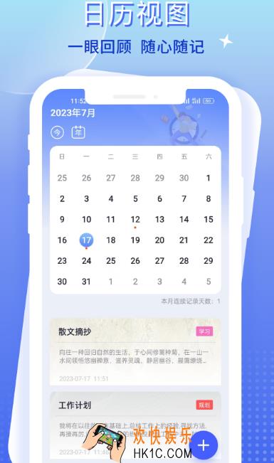 手记app下载哪些 热门的手记软件下载分享