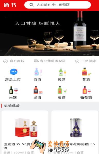 送酒上门的买酒app有哪些 热门的买酒配送软件大全