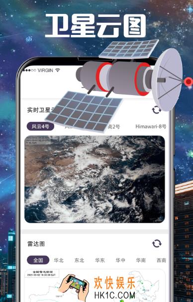 卫星云图app有哪些 观看卫星云图软件大全