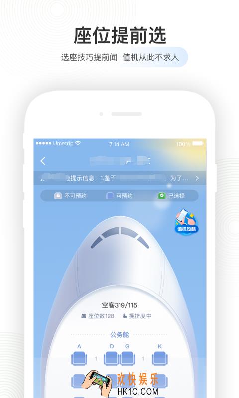 网上值机选座位app有哪些 好用的手机值机选座软件排行榜