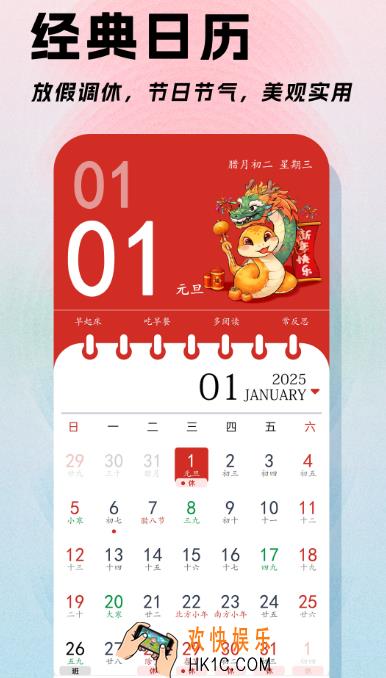 桌面日历app有哪些 好用的桌面日历软件下载分享