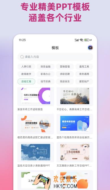 免费ppt素材库大全app有哪些 丰富的ppt素材软件排名