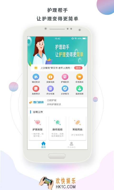 护理助手app在哪下载 护理知识软件渠道推荐