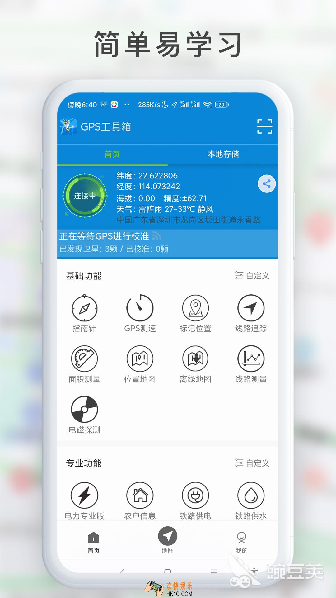 gps定位app下载有哪些 gps定位软件推荐