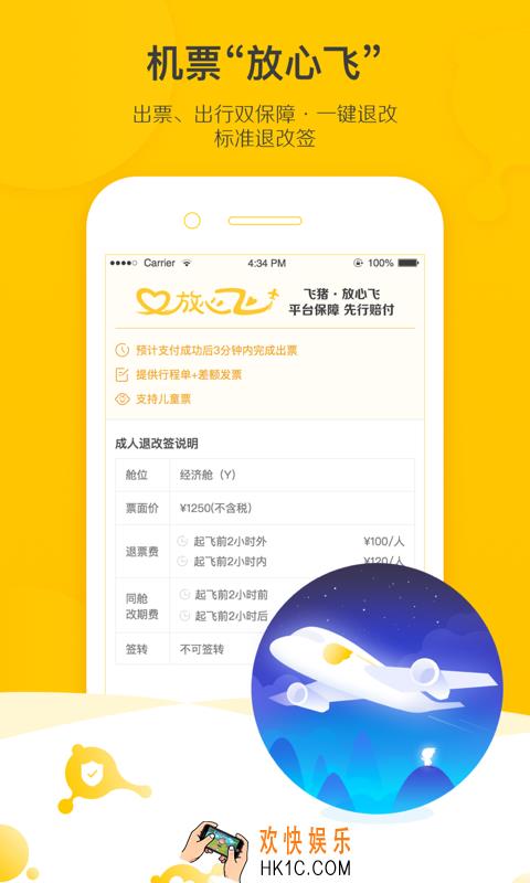 能买机票的飞机app有哪些 好用的飞机票app分享