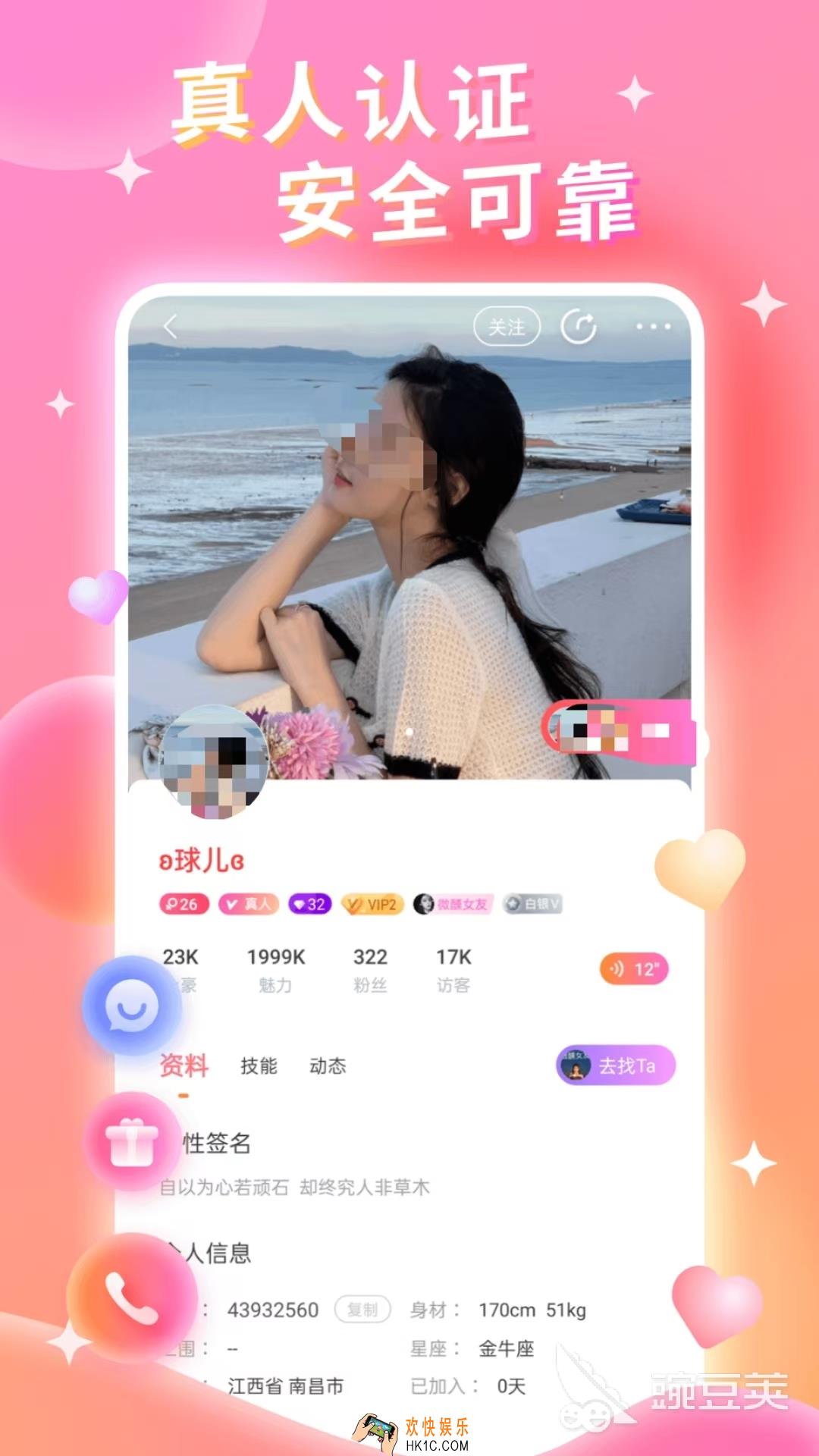 约会软件免费的有哪些 安全的约会软件分享