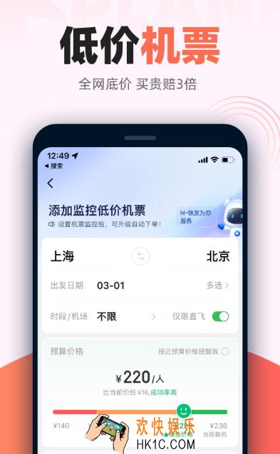 抢票哪个app成功率最高 便捷的抢票软件排名推荐