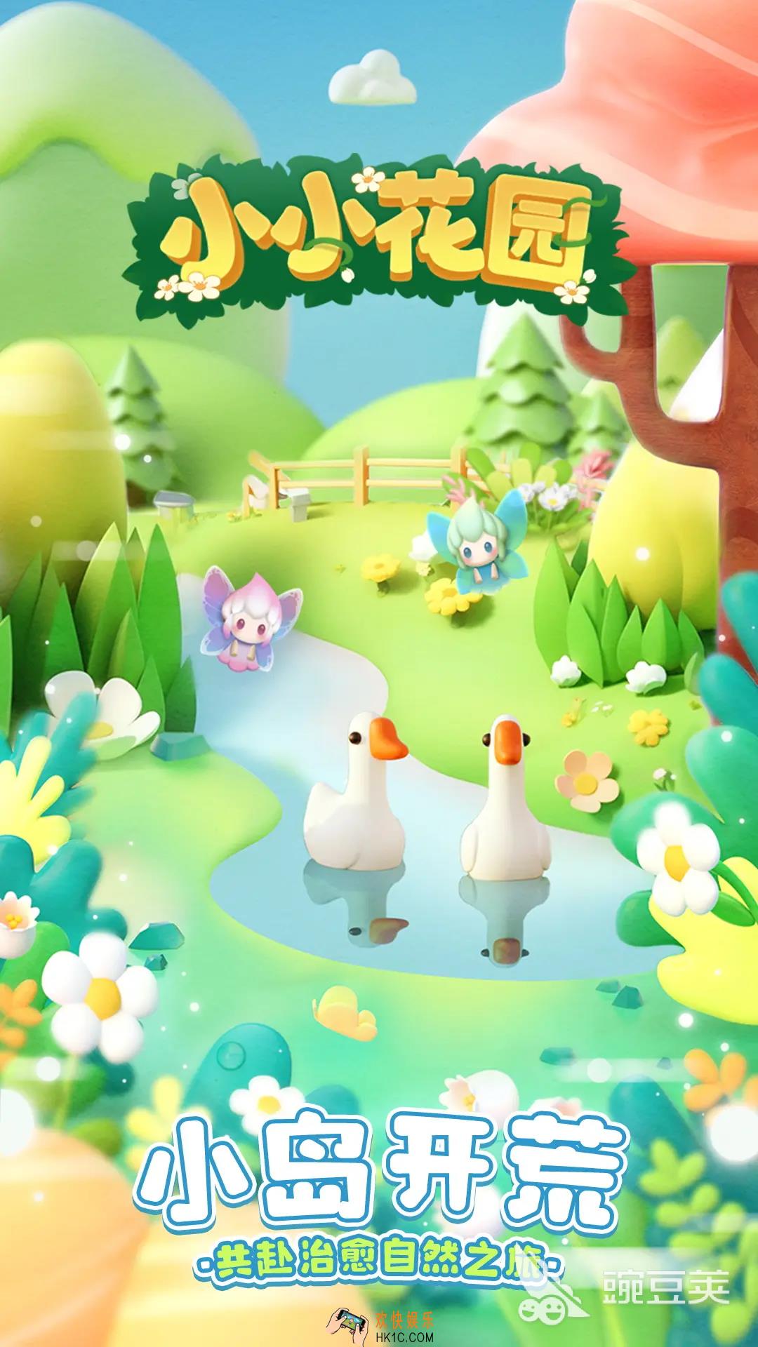 小小花园公测是什么时候 小小花园预约地址详解