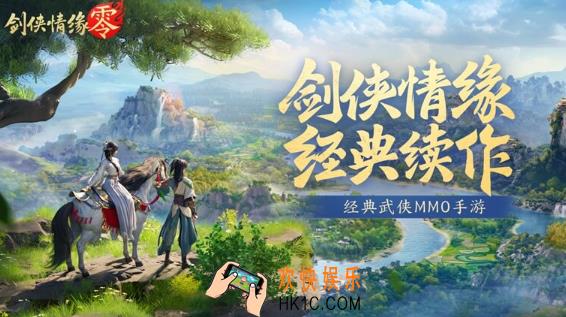 剑侠情缘零激活码怎么获得 剑侠情缘零激活码获取方式