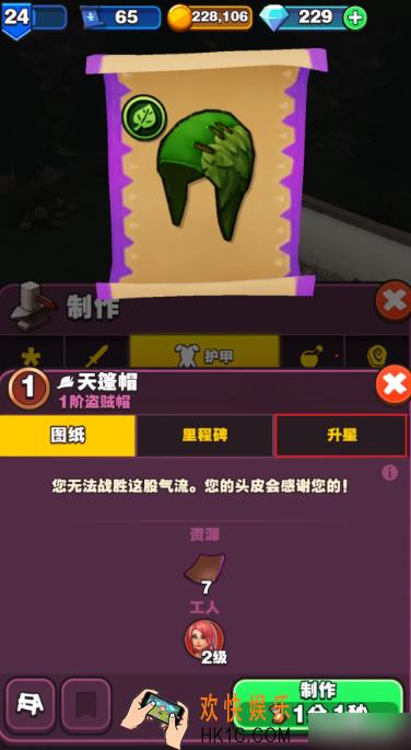 传奇商店经营与打造怎么升星 传奇商店经营与打造升星方法