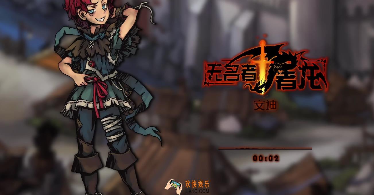 无名者屠龙安迪的名字任务怎么做 无名者屠龙安迪支线全流程攻略